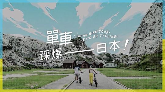 Bicycle Beats Japan