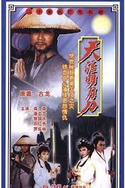 The Blade of the Immortal 1985 (Cantonese Version)